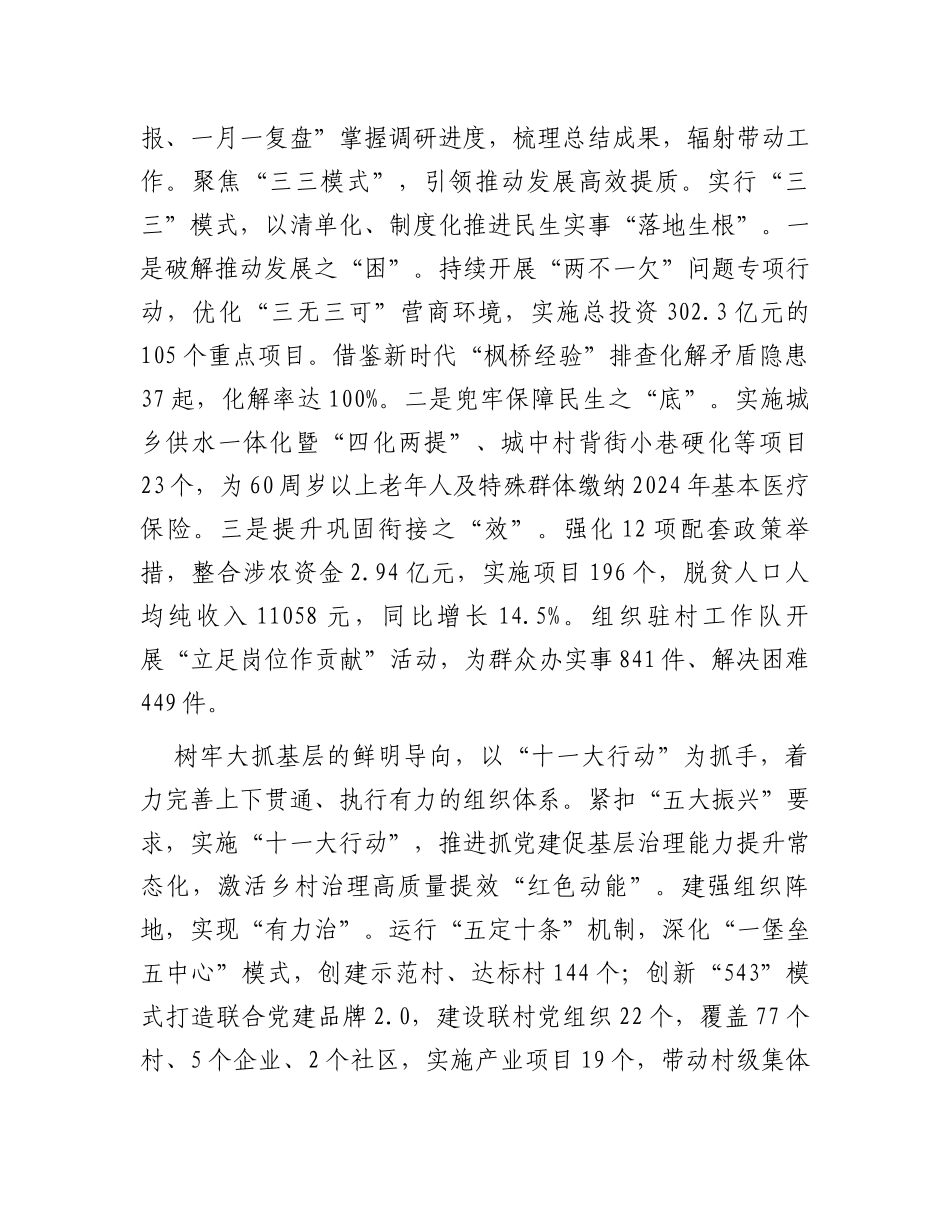 关于全省组织工作会议精神贯彻落实情况汇报_第3页