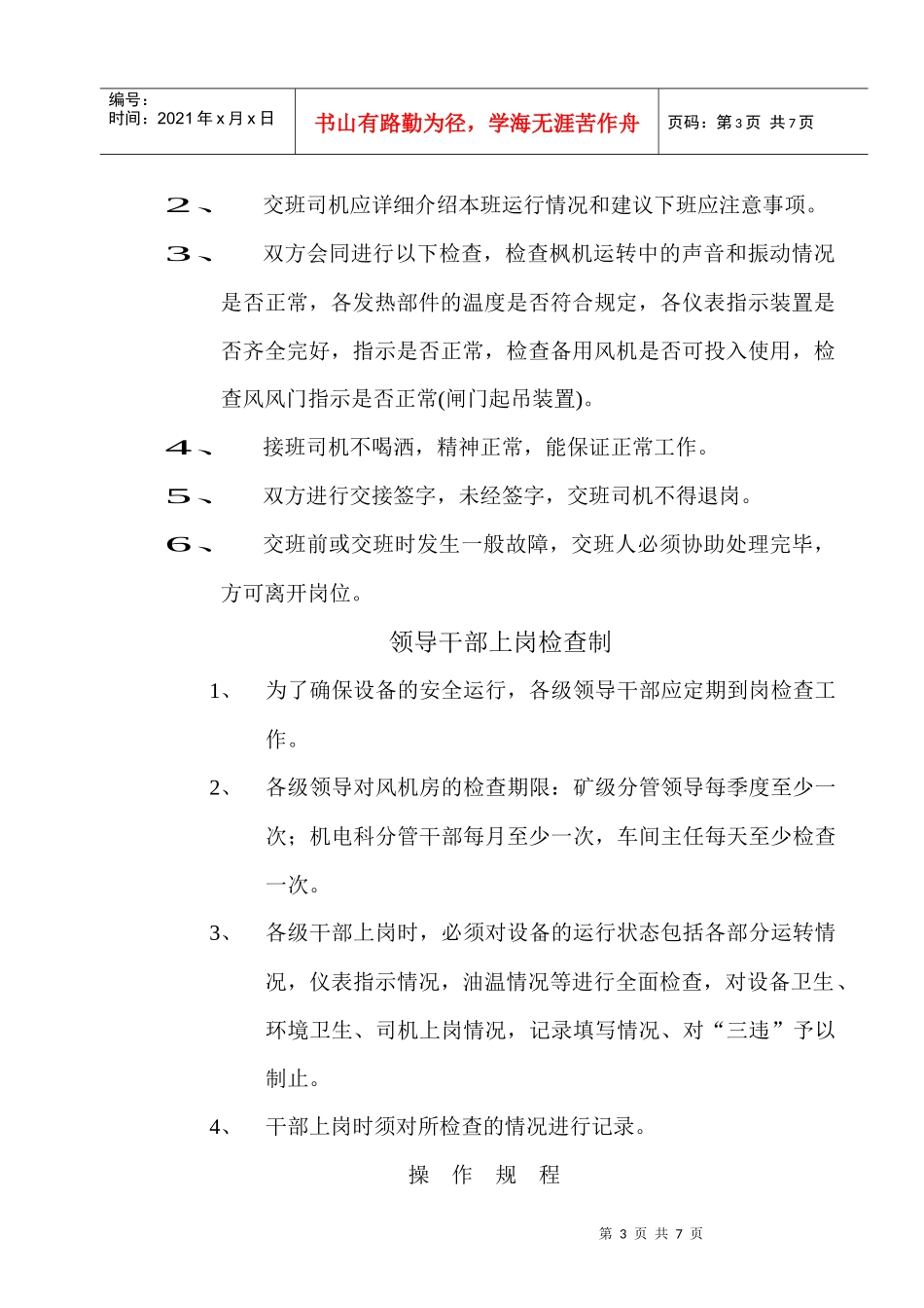 地面风机房要害场所管理制度_第3页