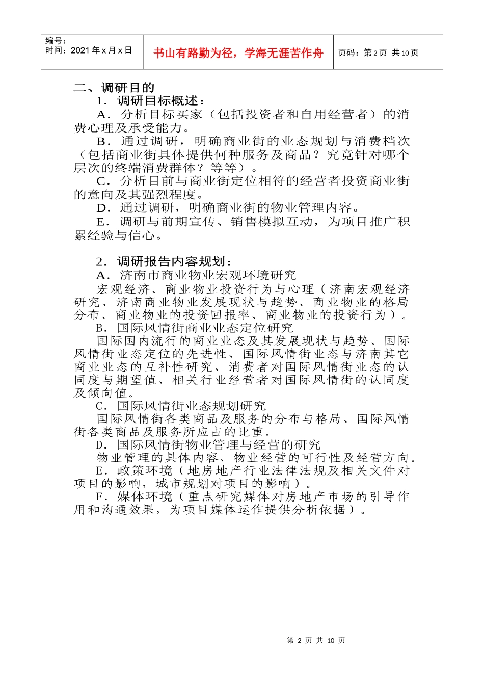 国际风情街项目调研规划书_第2页