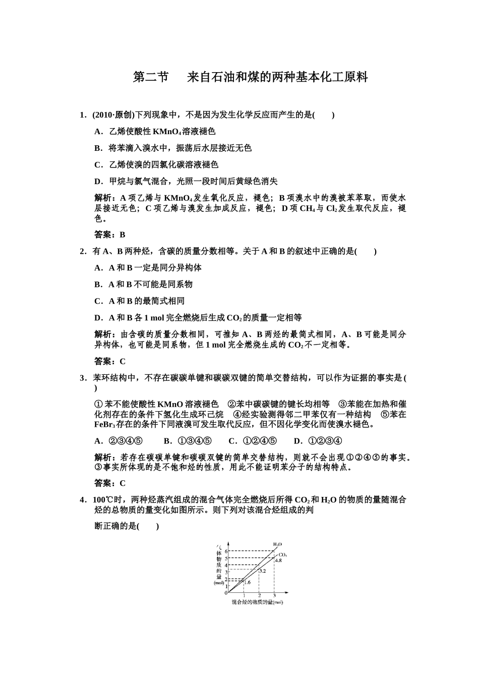 必修二__来自石油和煤的两种基本化工原料练习_第1页