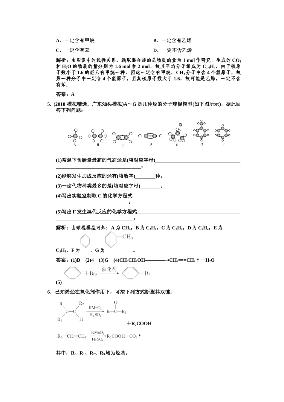 必修二__来自石油和煤的两种基本化工原料练习_第2页