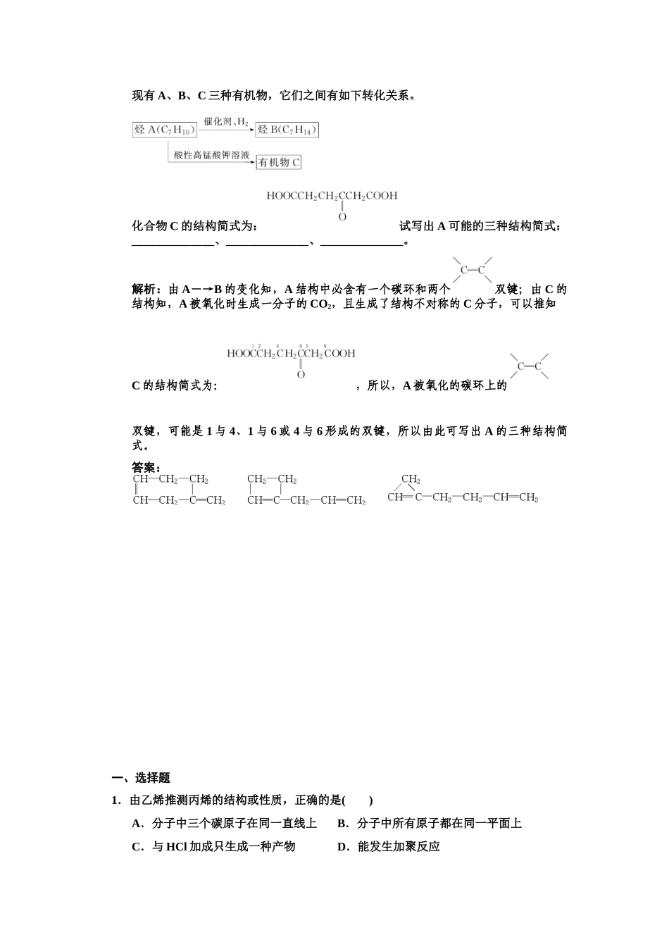 必修二__来自石油和煤的两种基本化工原料练习_第3页