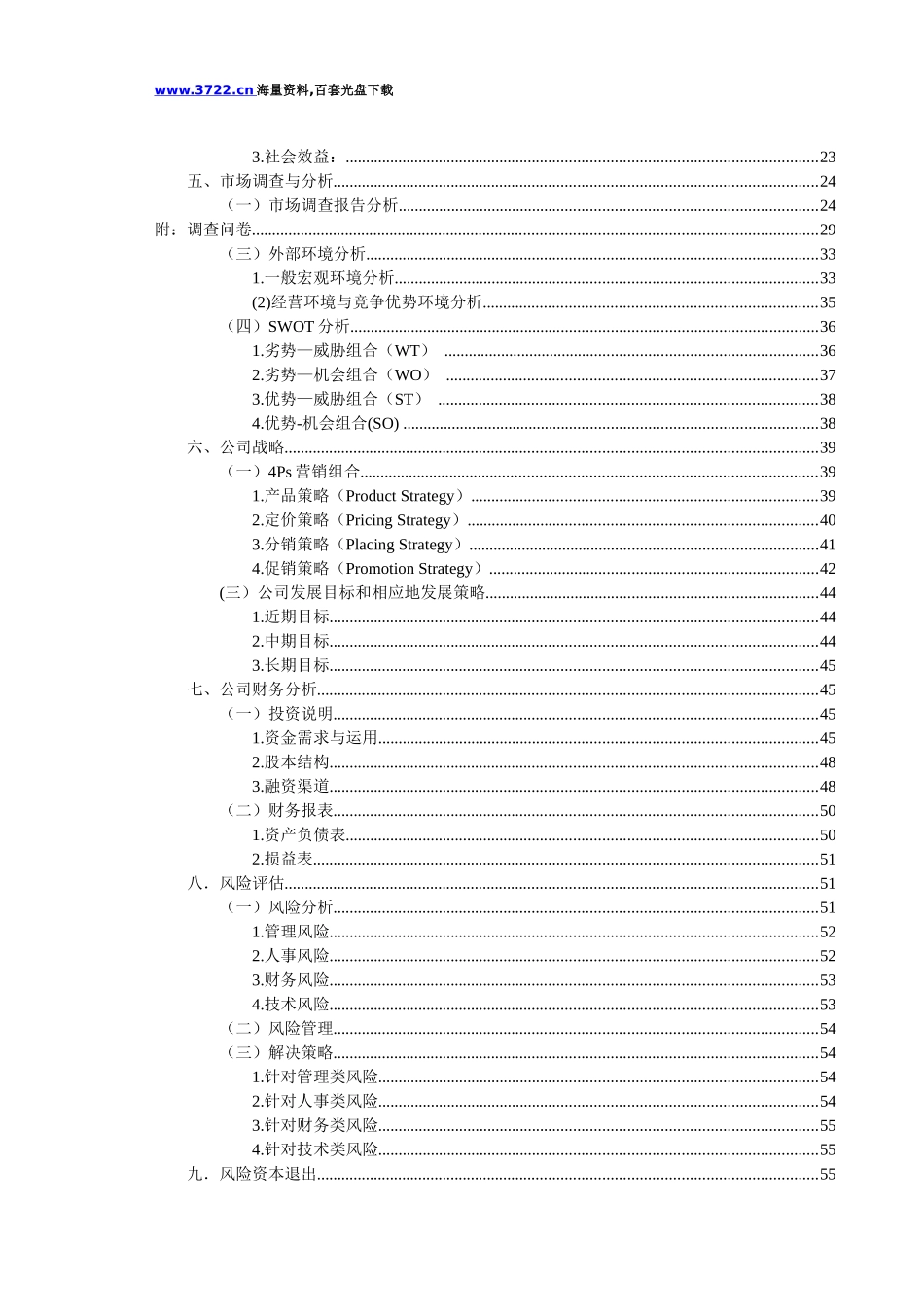 垃圾综合处理责任公司创业计划书_第3页