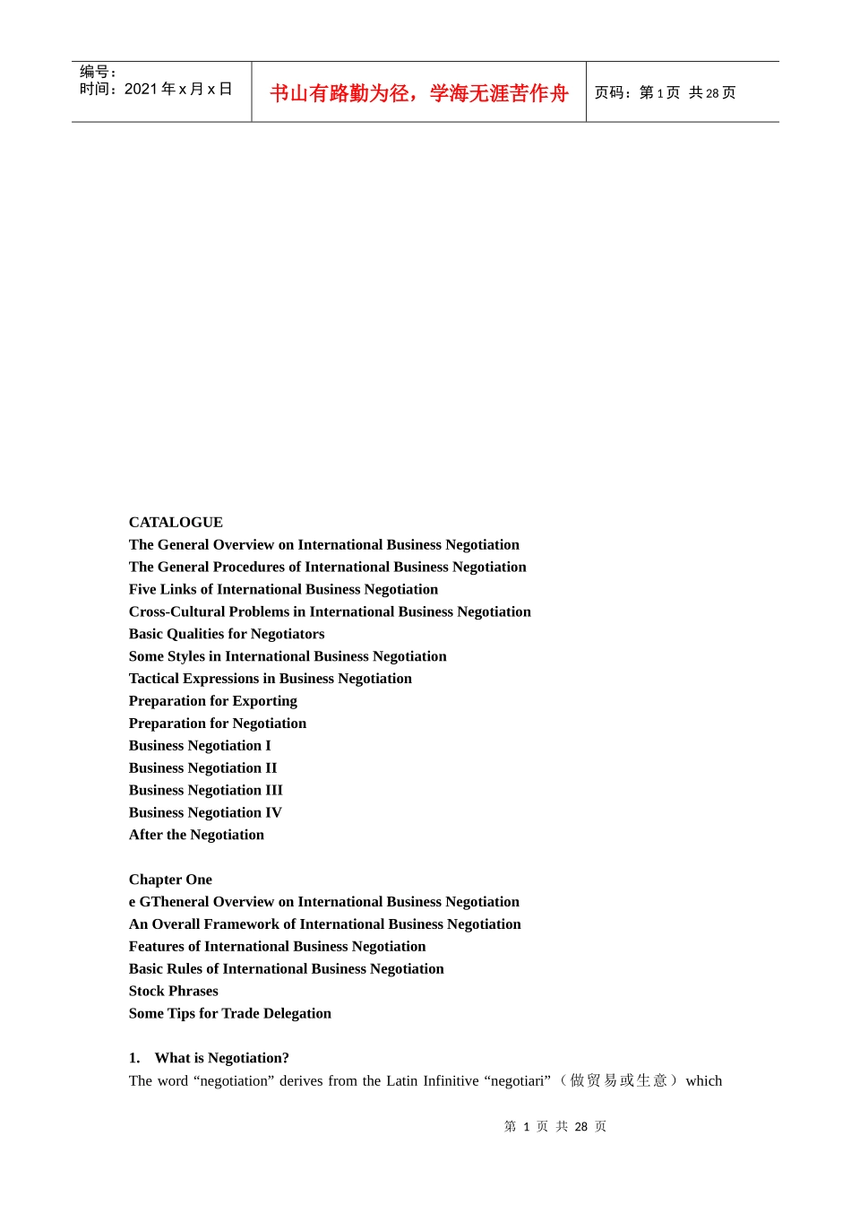 国际商务谈判相关资料(英文版)_第1页