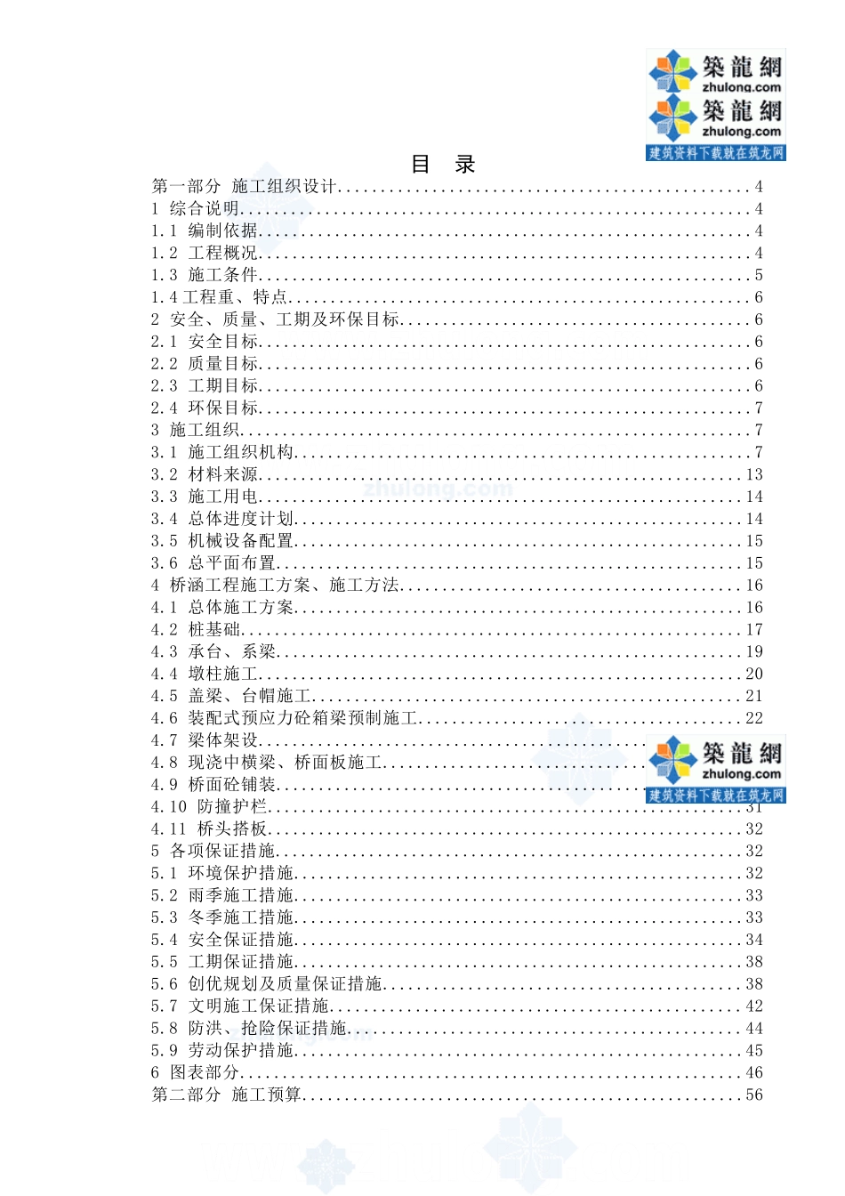 施工组织设计部分_secret(75页)_第1页