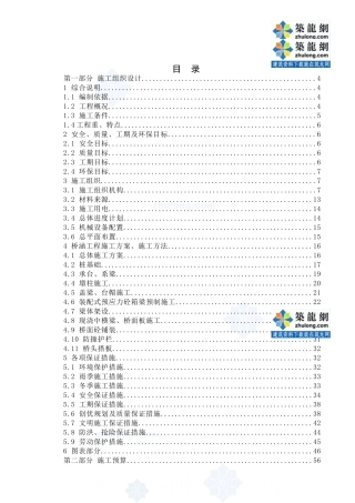 施工组织设计部分_secret(75页)