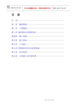 土方开挖施工组织设计方案