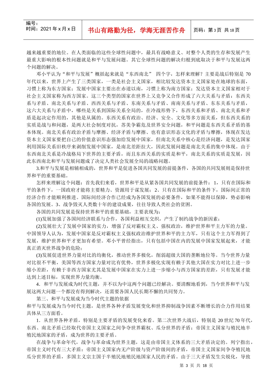 国际战略与外交政策_第3页