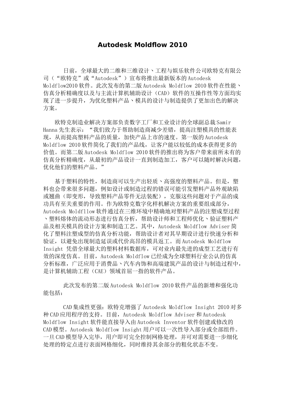 十大机械应用软件_第1页