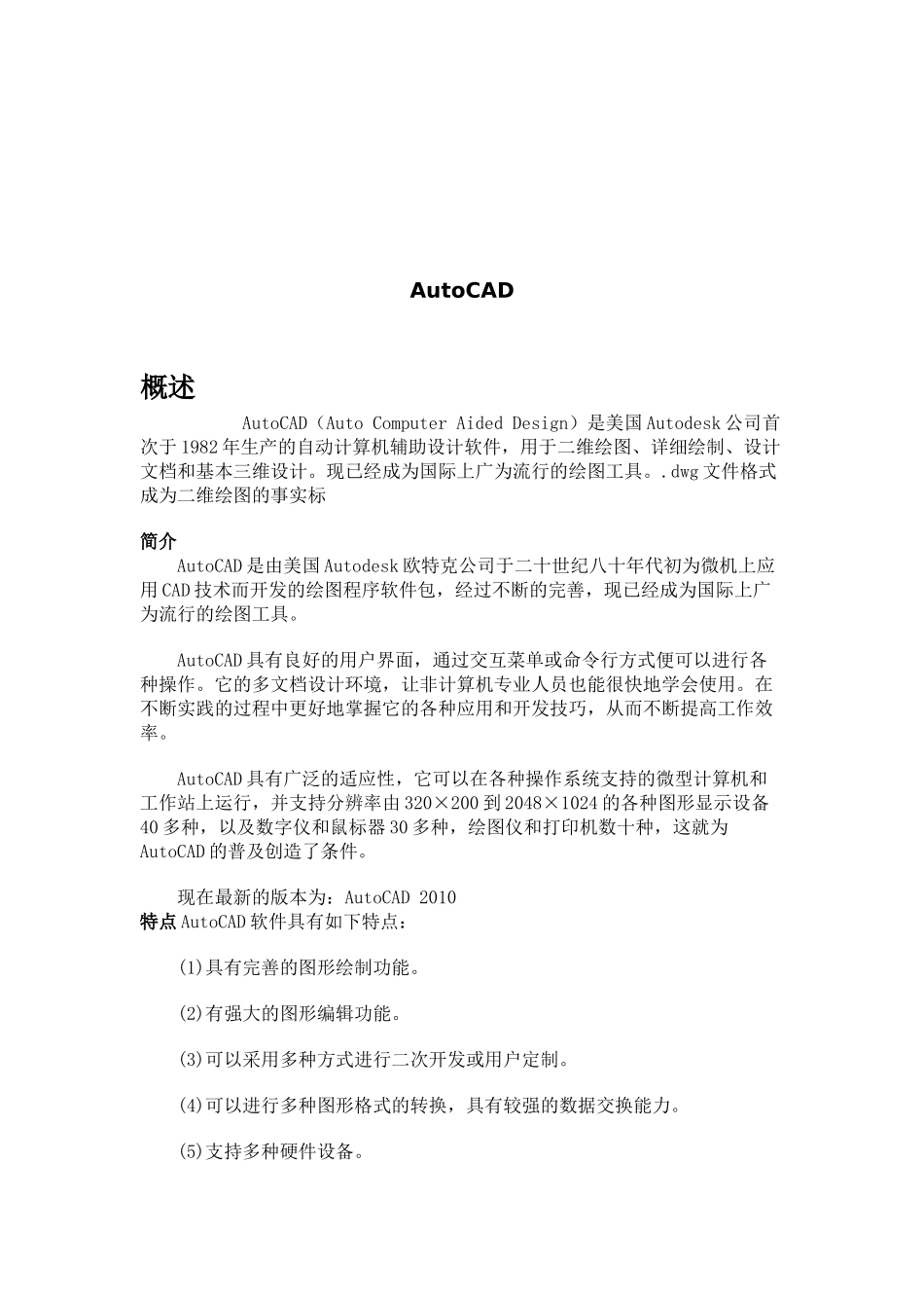 十大机械应用软件_第3页