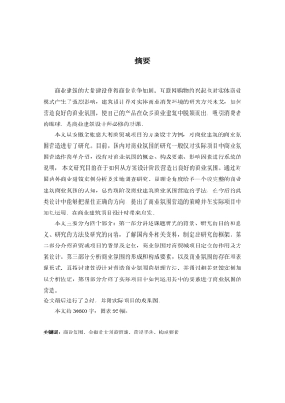 商业氛围营造-建筑(85页)