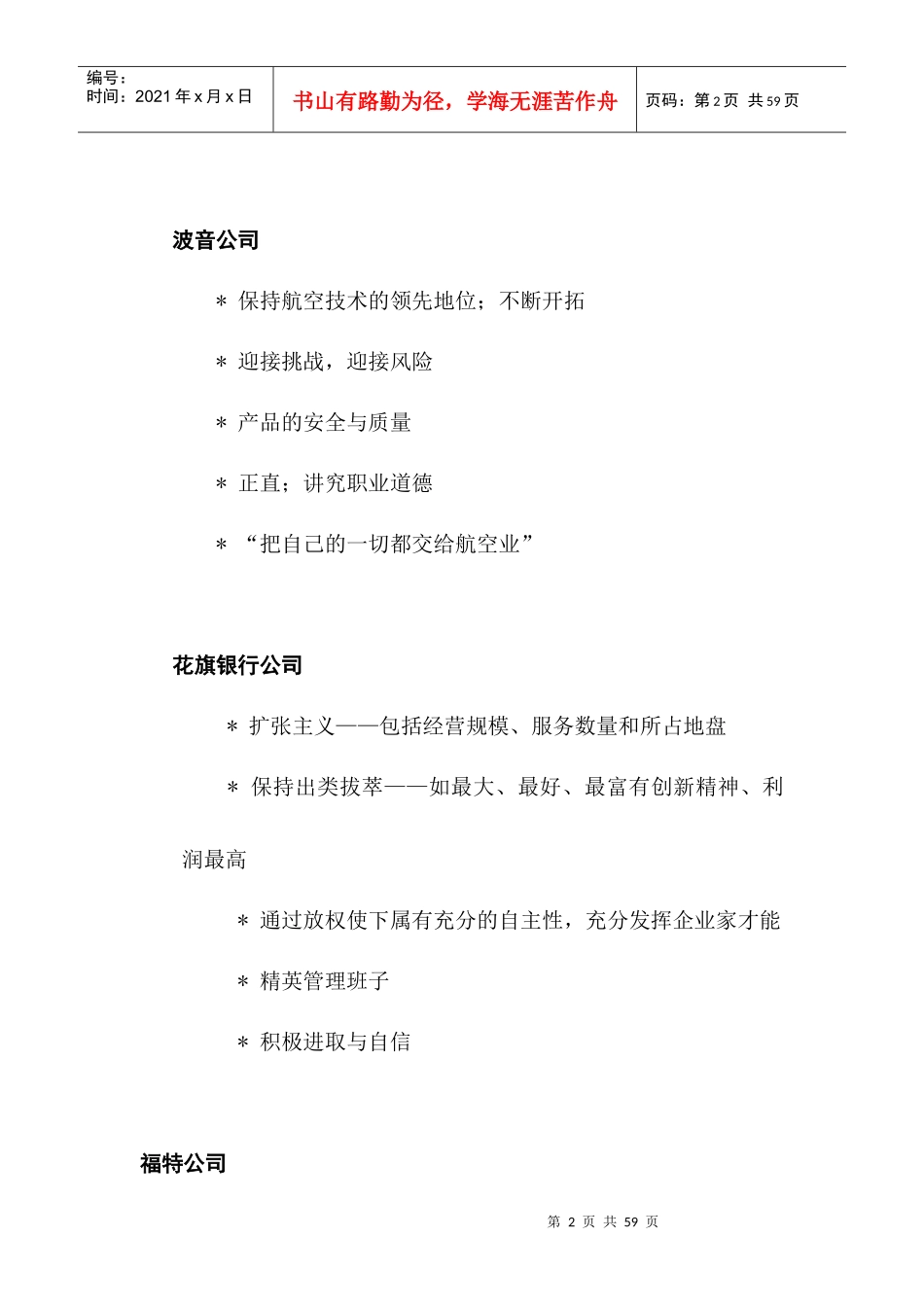 国内外著名企业文化案例_第2页