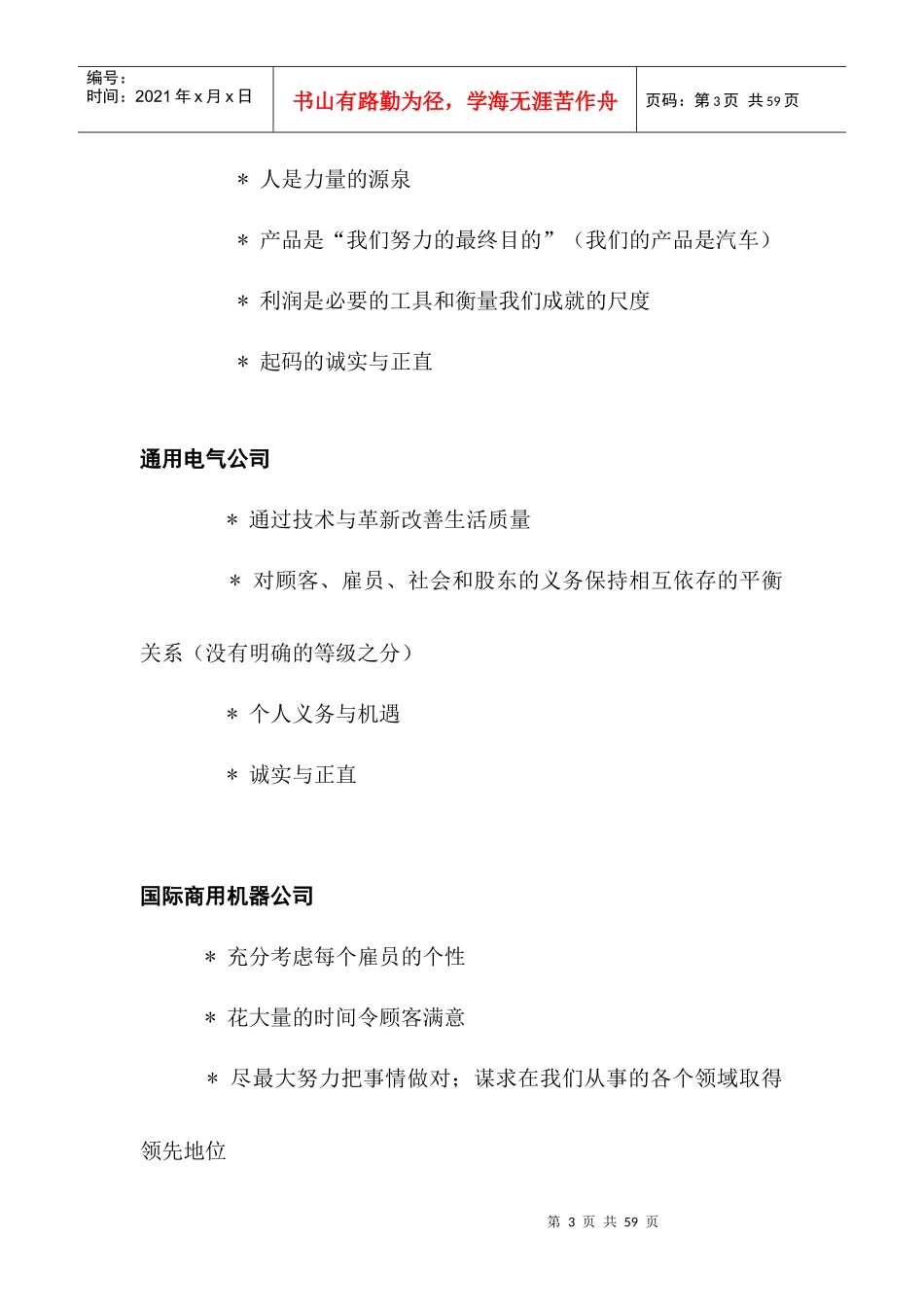 国内外著名企业文化案例_第3页