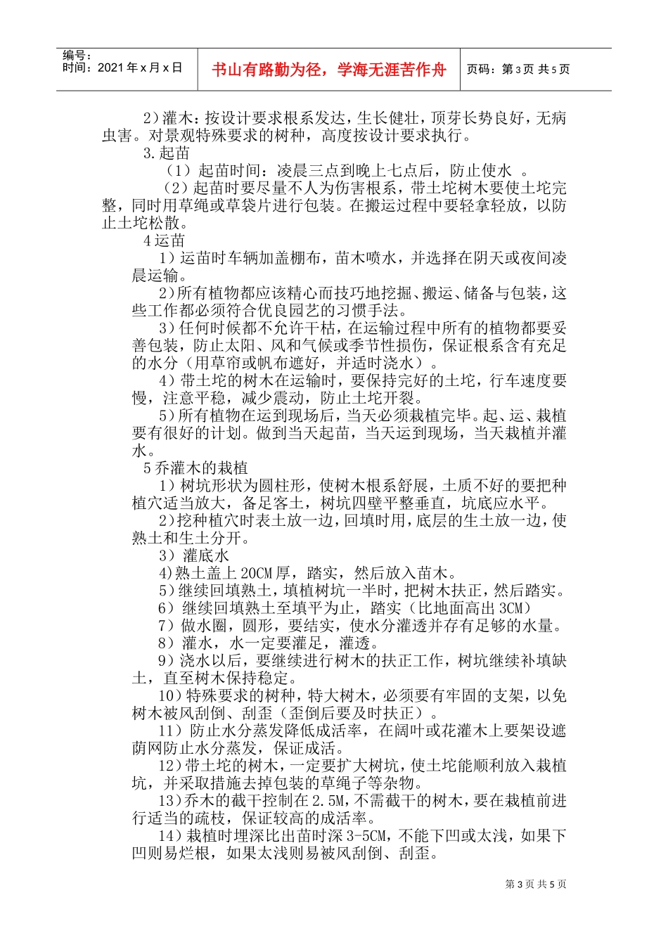 园林工程投标的施工组织设计方案3(DOC8页)_第3页