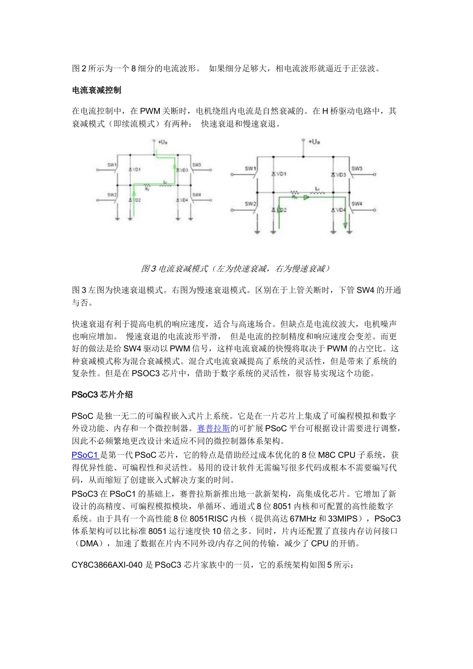 基于PSoC3芯片的步进电机微步控制方案_第3页