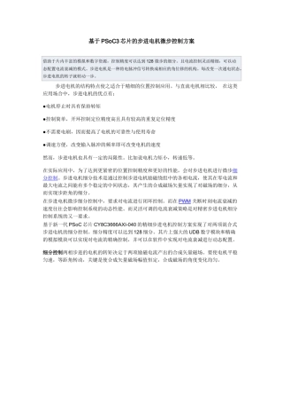 基于PSoC3芯片的步进电机微步控制方案