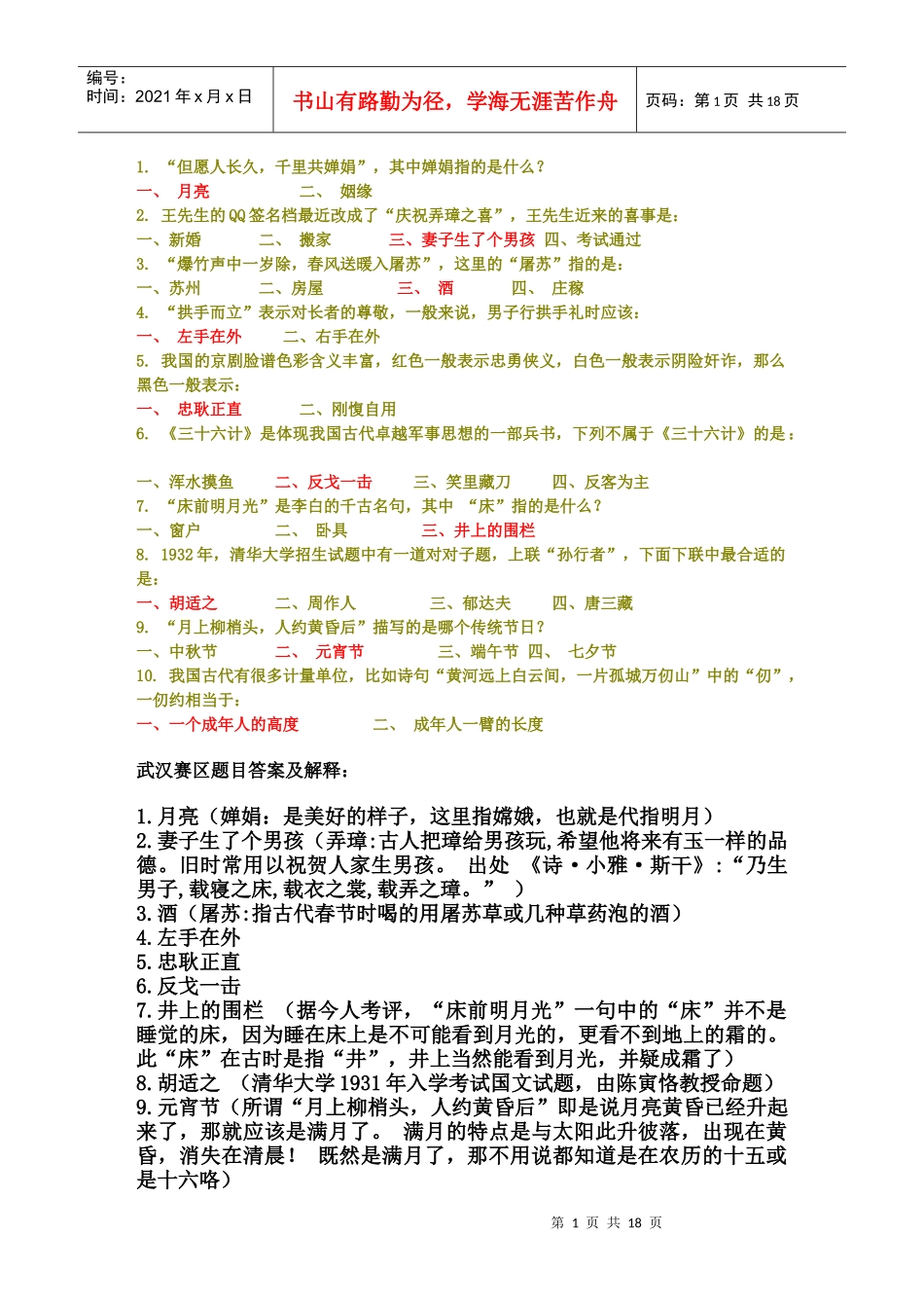 国学知识6421321568_第1页