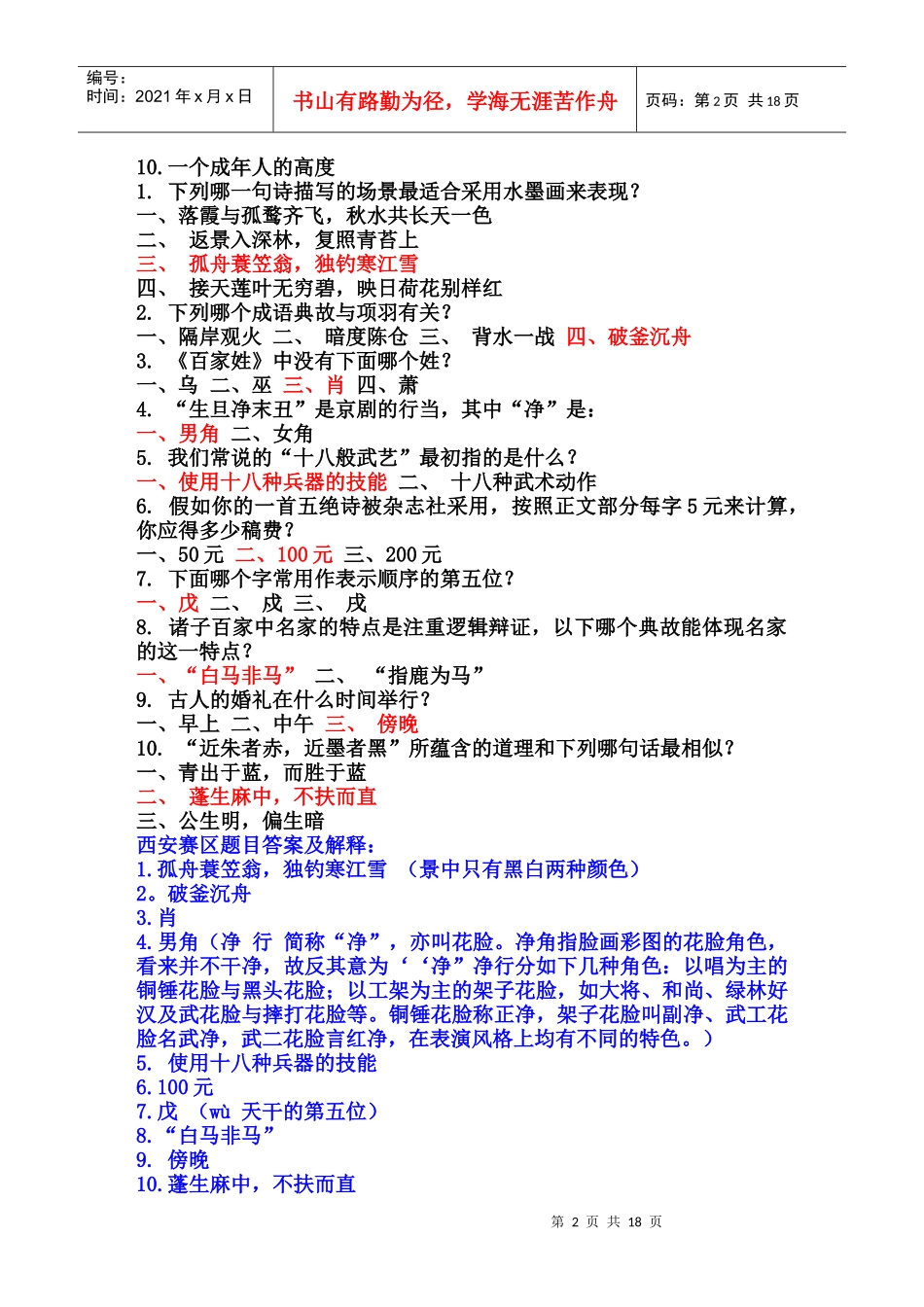 国学知识6421321568_第2页