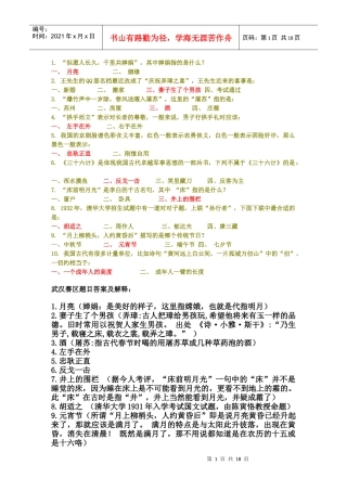 国学知识6421321568