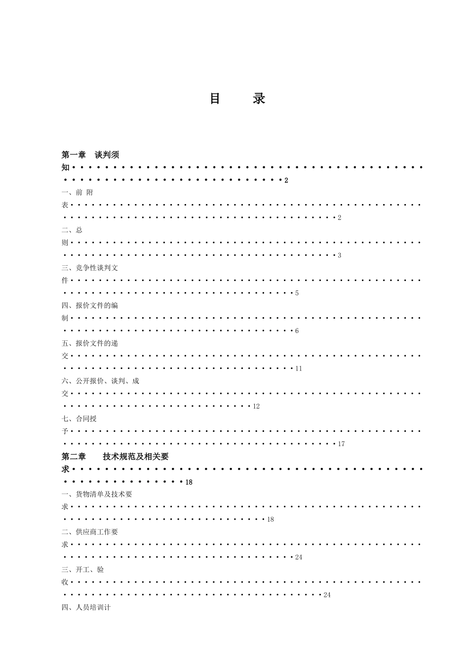 地块商住开发项目电梯供货竞争性谈判_第3页