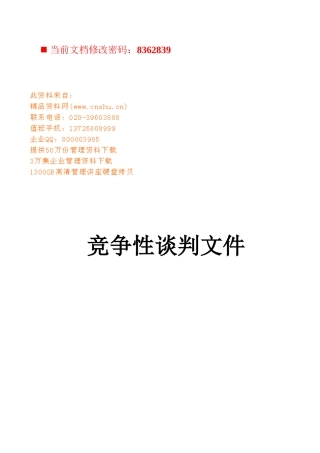 地块商住开发项目电梯供货竞争性谈判