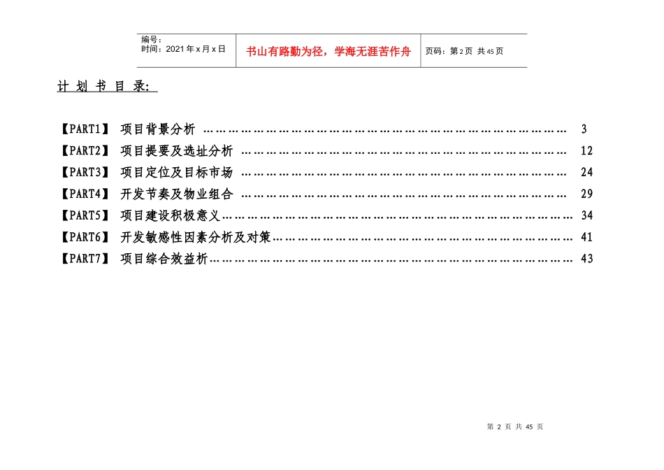 国际小商品工贸城发展计划书_46p_X年7月_市场分_第2页