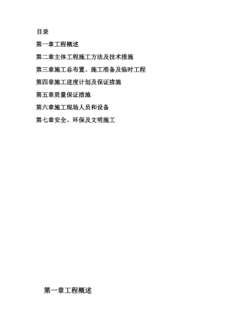 小型农田水利重点县工程施工组织设计