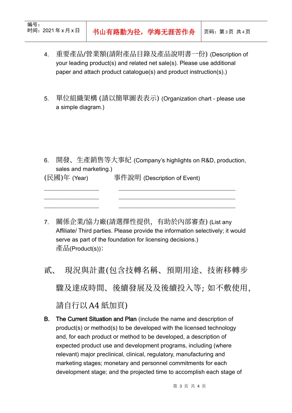 国家卫生研究院技术移转企划书_第3页