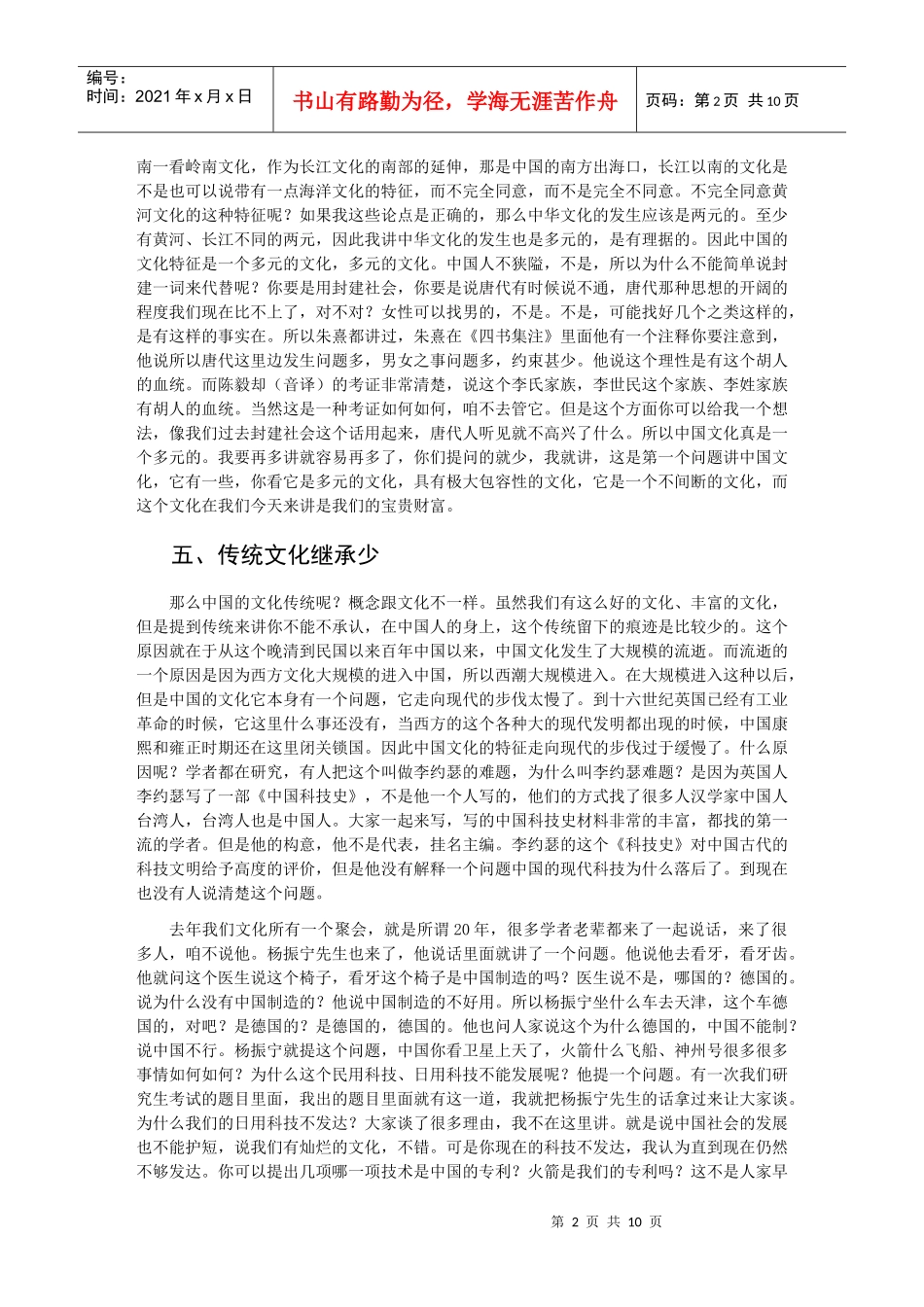 国学与传统文化(下)_第2页