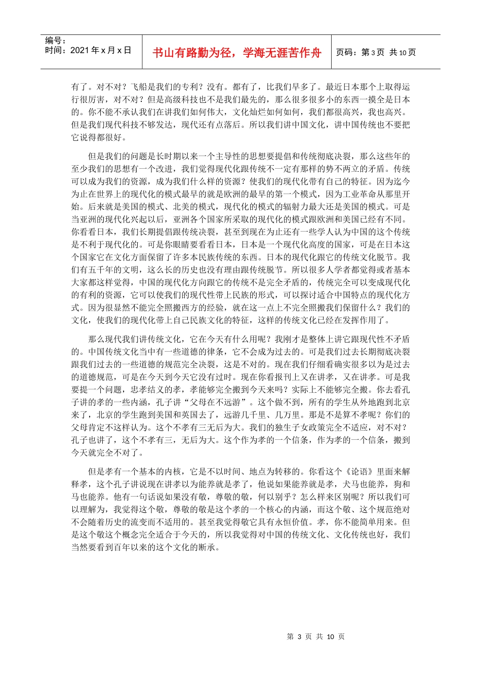 国学与传统文化(下)_第3页