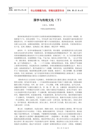 国学与传统文化(下)
