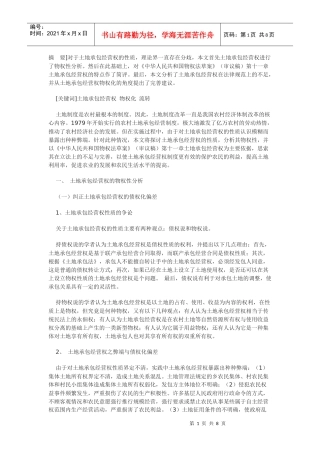 土地承包经营权的物权化思考