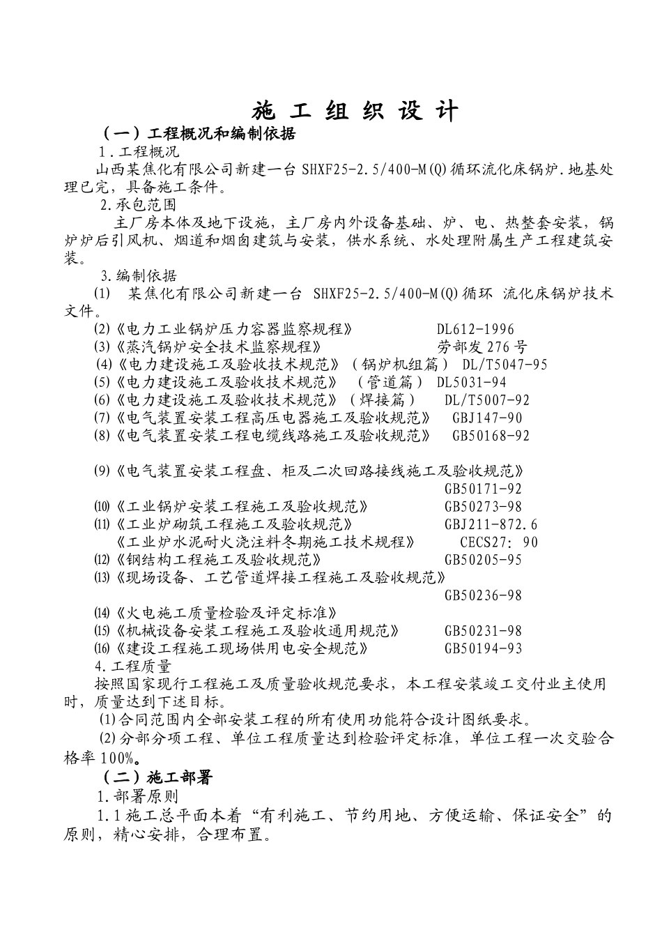 山西某工程施工组织设计_第1页