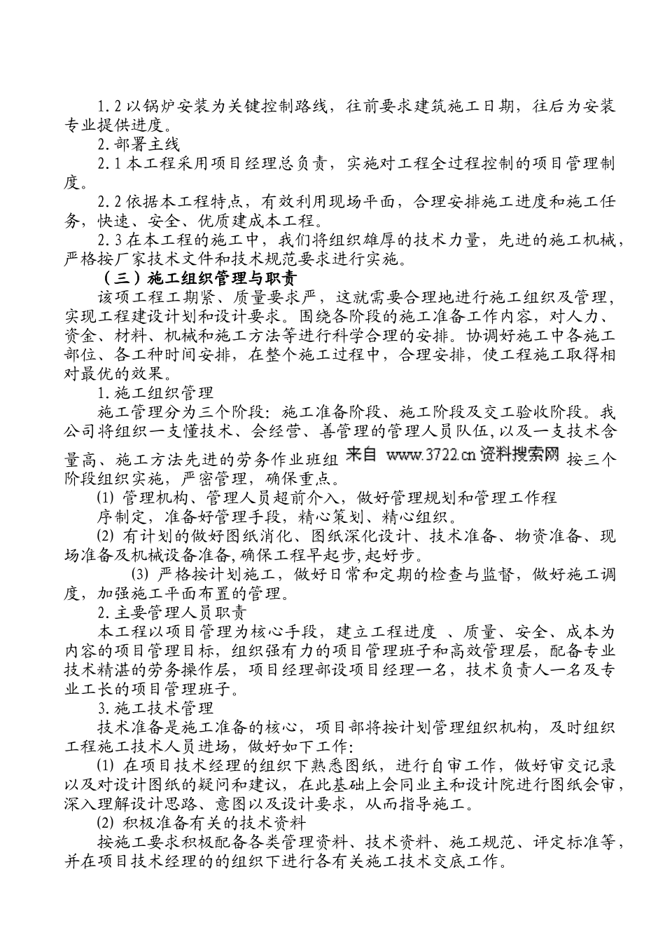 山西某工程施工组织设计_第2页