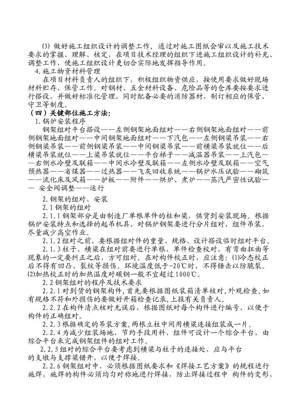 山西某工程施工组织设计_第3页
