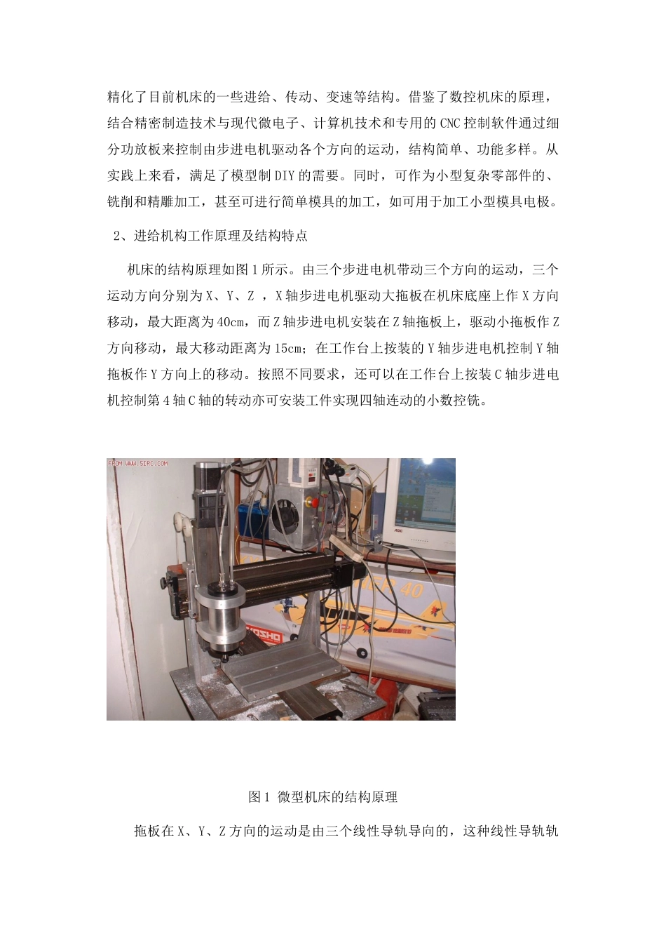 多功能微型数控机床的研制(1)_第3页