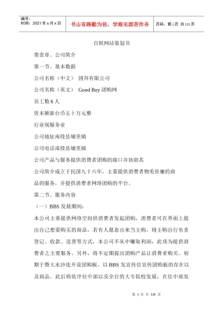 团购网站运营总监战地手册