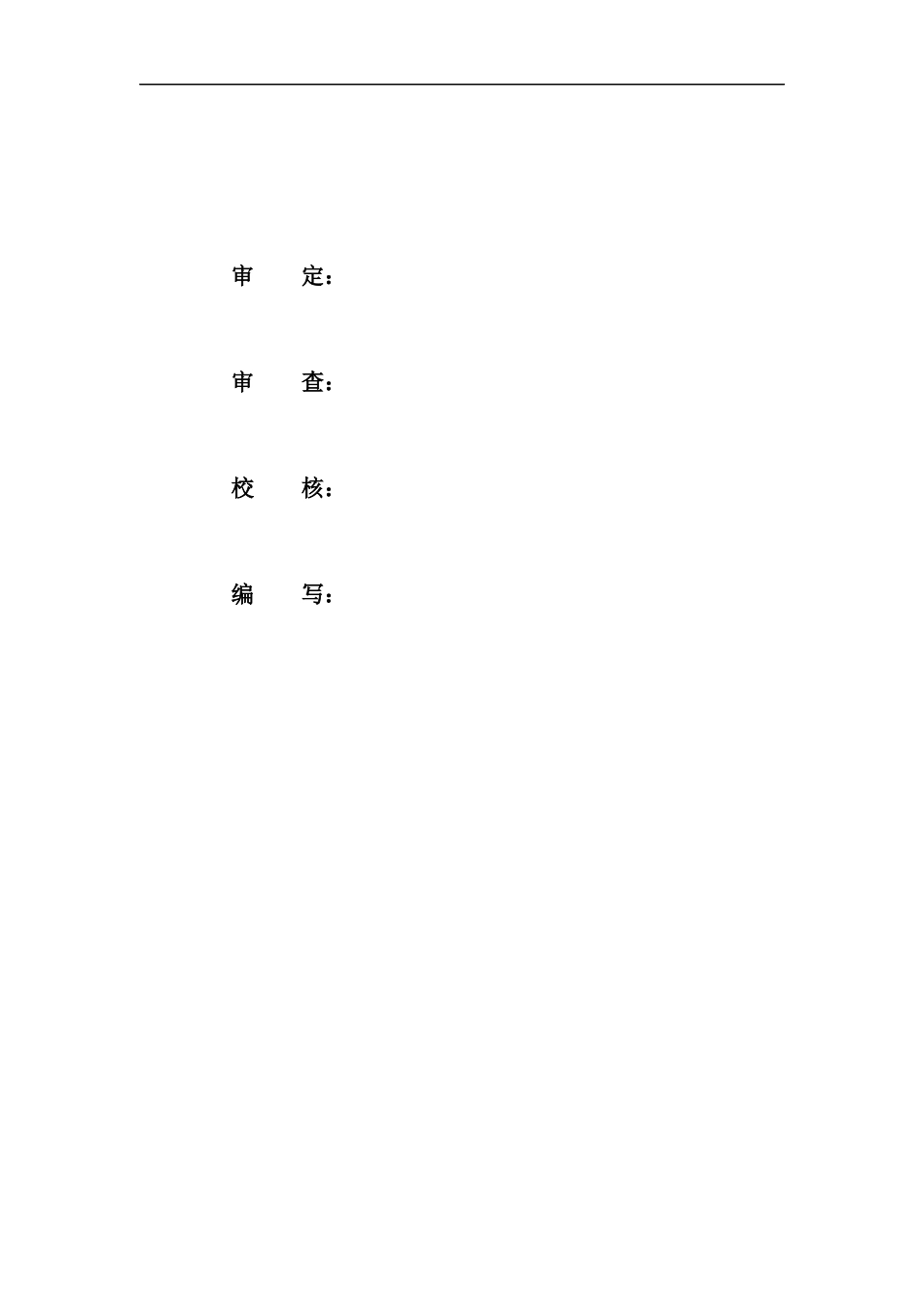 土建工程施工报告_第2页