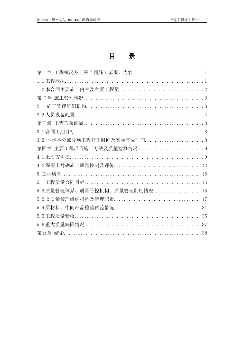 土建工程施工报告_第3页