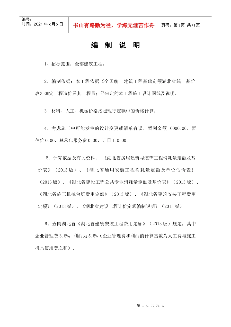 土木工程概预算与招投标课程设计_第3页
