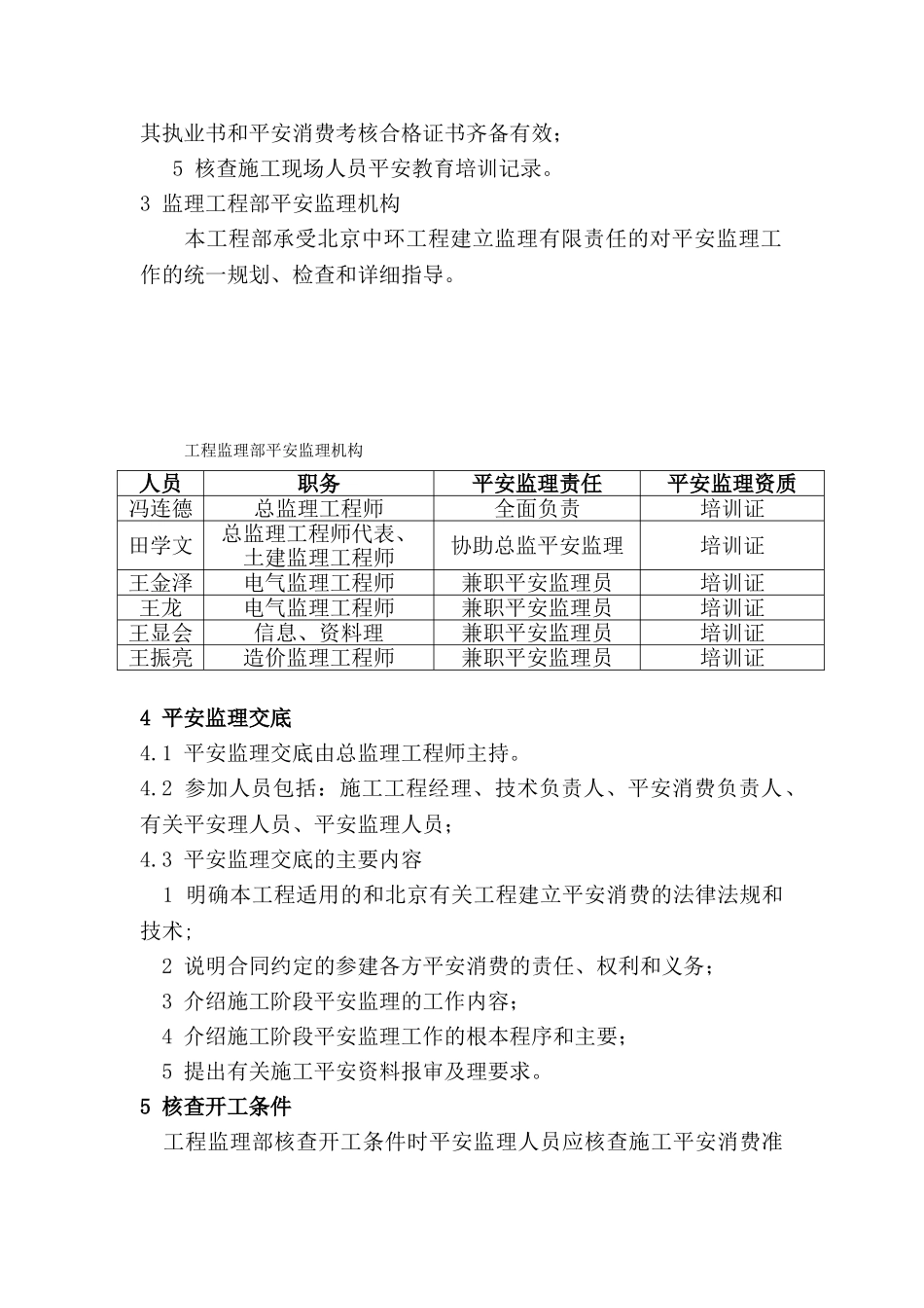 安全监理实施细则1q1_第2页