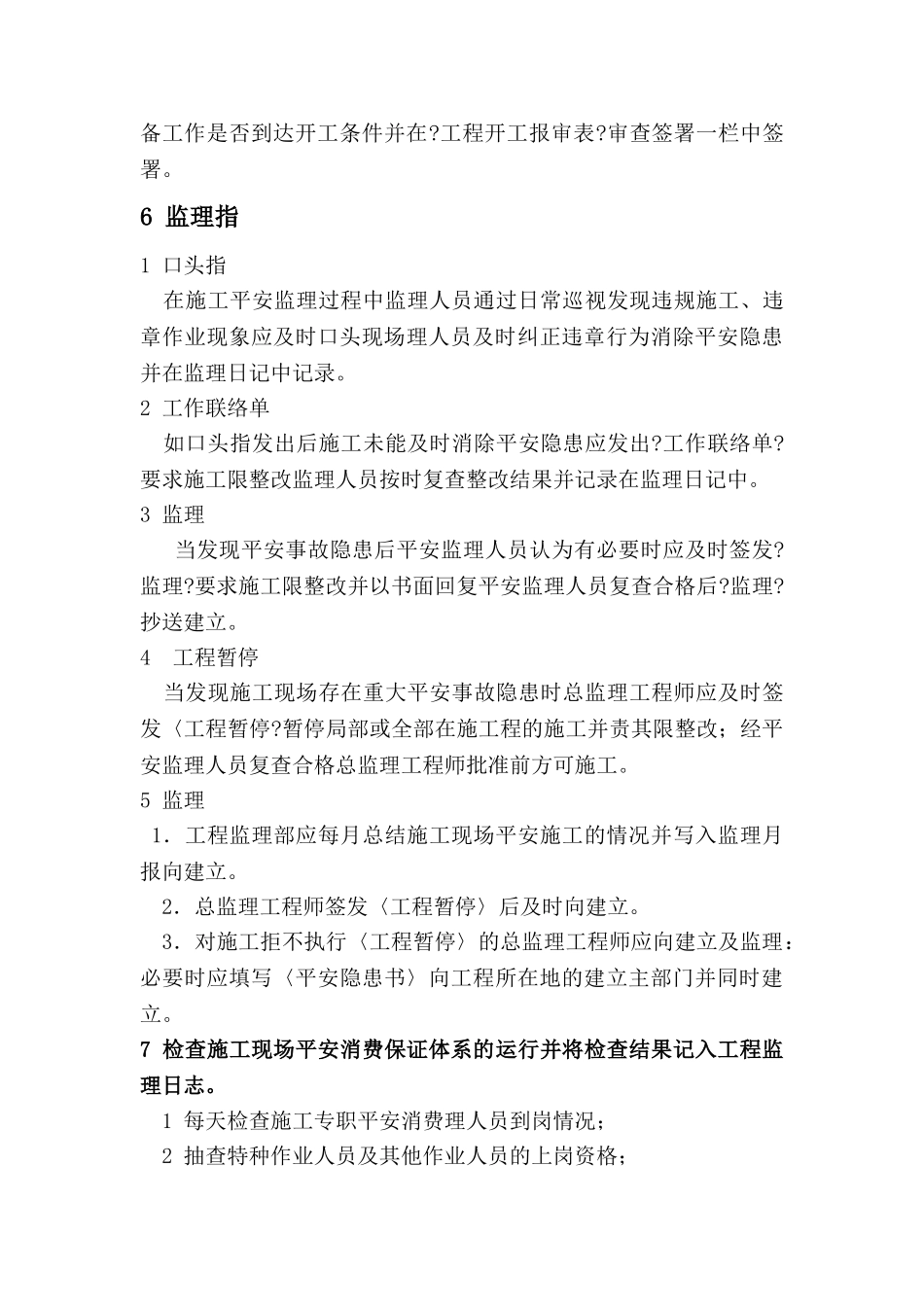 安全监理实施细则1q1_第3页