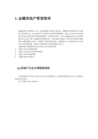 房地产与建筑管理智库