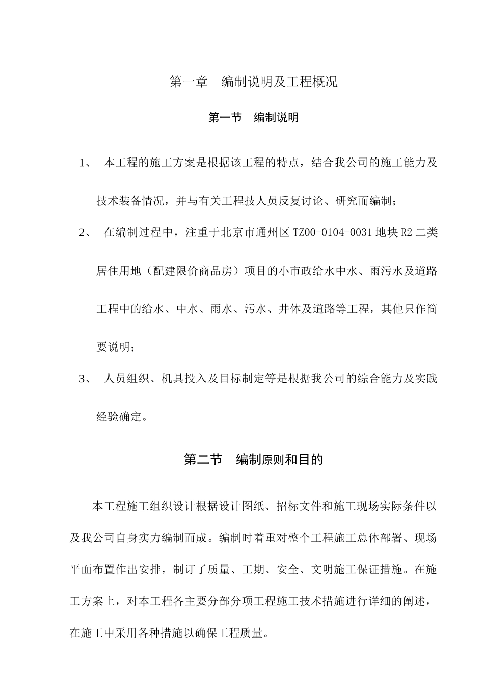 小市政给水中水、雨污水及道路工程施工组织设计_第3页