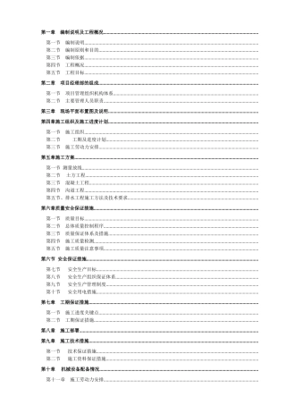 小市政给水中水、雨污水及道路工程施工组织设计