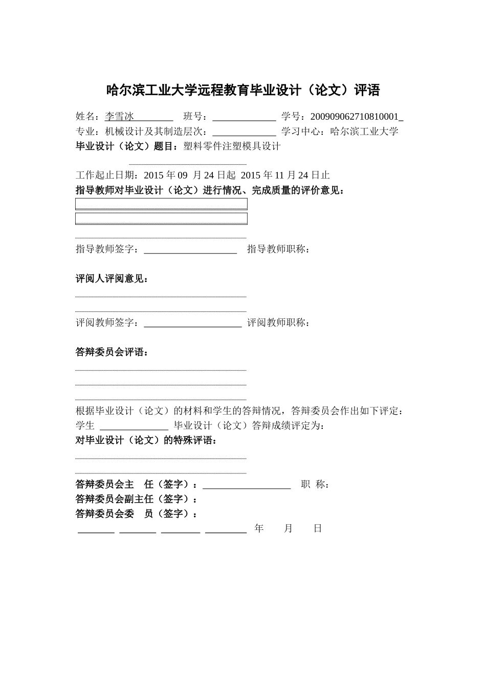 塑料零件注塑模具设计_第2页