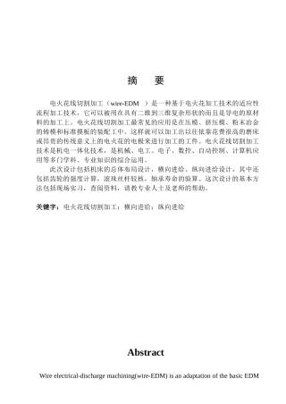 数控线切割机床本体设计