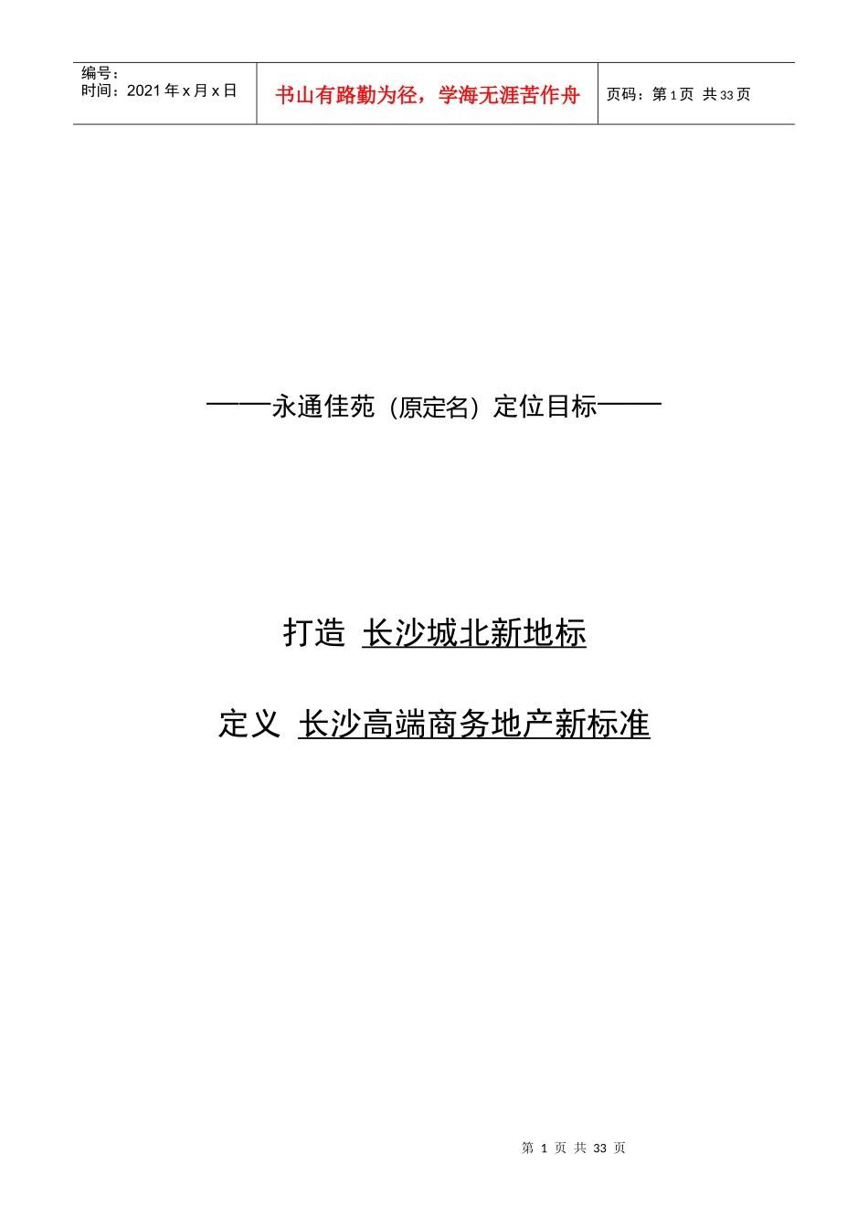 四方来朝策略管理知识分析提案_第1页