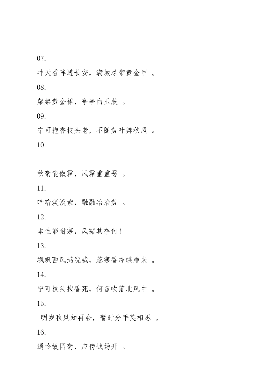 实用公文中形容人物品格高洁50句经典菊花诗句百试不爽_第2页