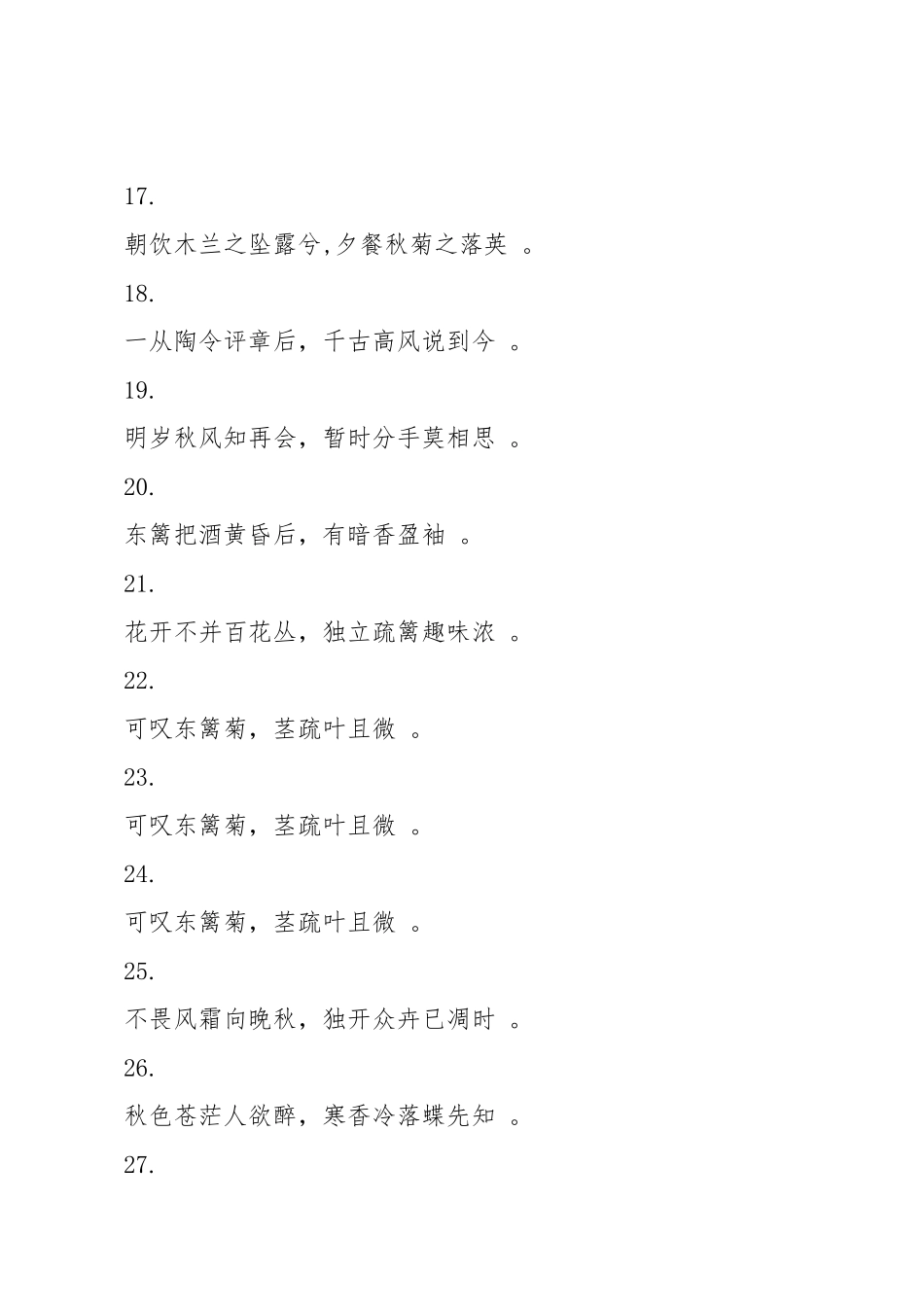 实用公文中形容人物品格高洁50句经典菊花诗句百试不爽_第3页